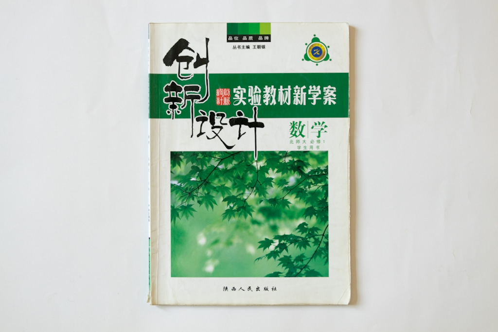 Gaozhong Series #3 - Mathematics