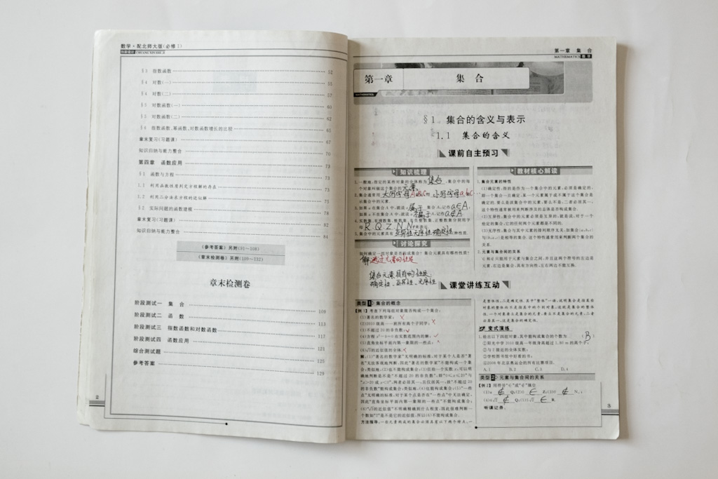 Gaozhong Series #4 - Mathematics
