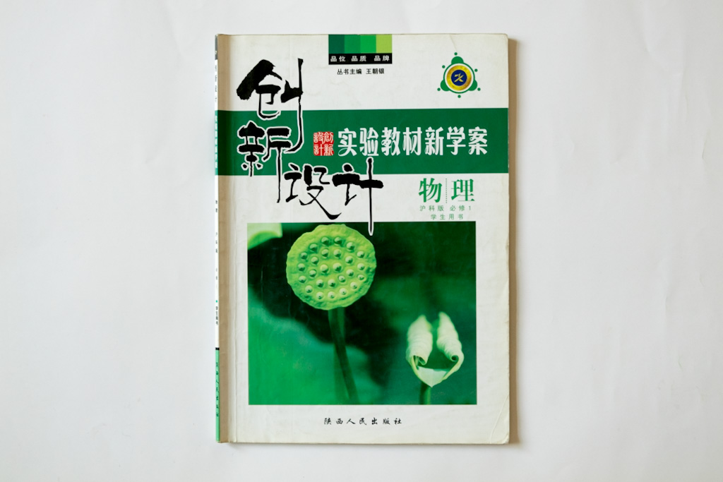 Gaozhong Series #7 - Physics