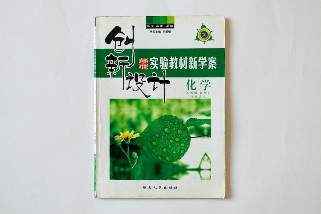 Gaozhong Series #9 - Chemistry