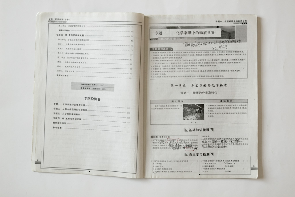 Gaozhong Series #10 - Chemistry